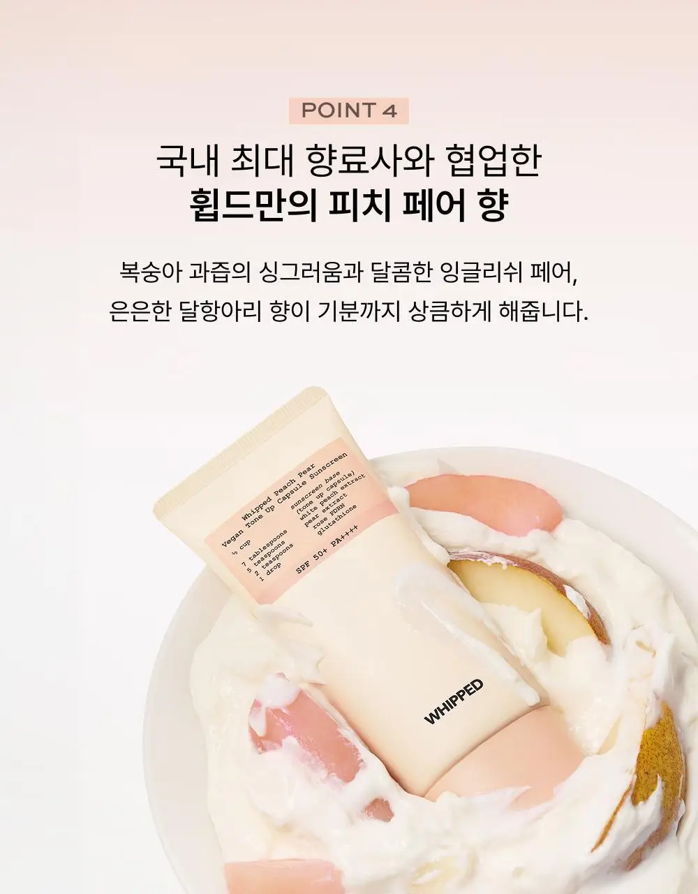 [김지영PICK/생기톤업] 휩드 피치페어 비건 톤업 캡슐 선크림 50ml 상세페이지 16